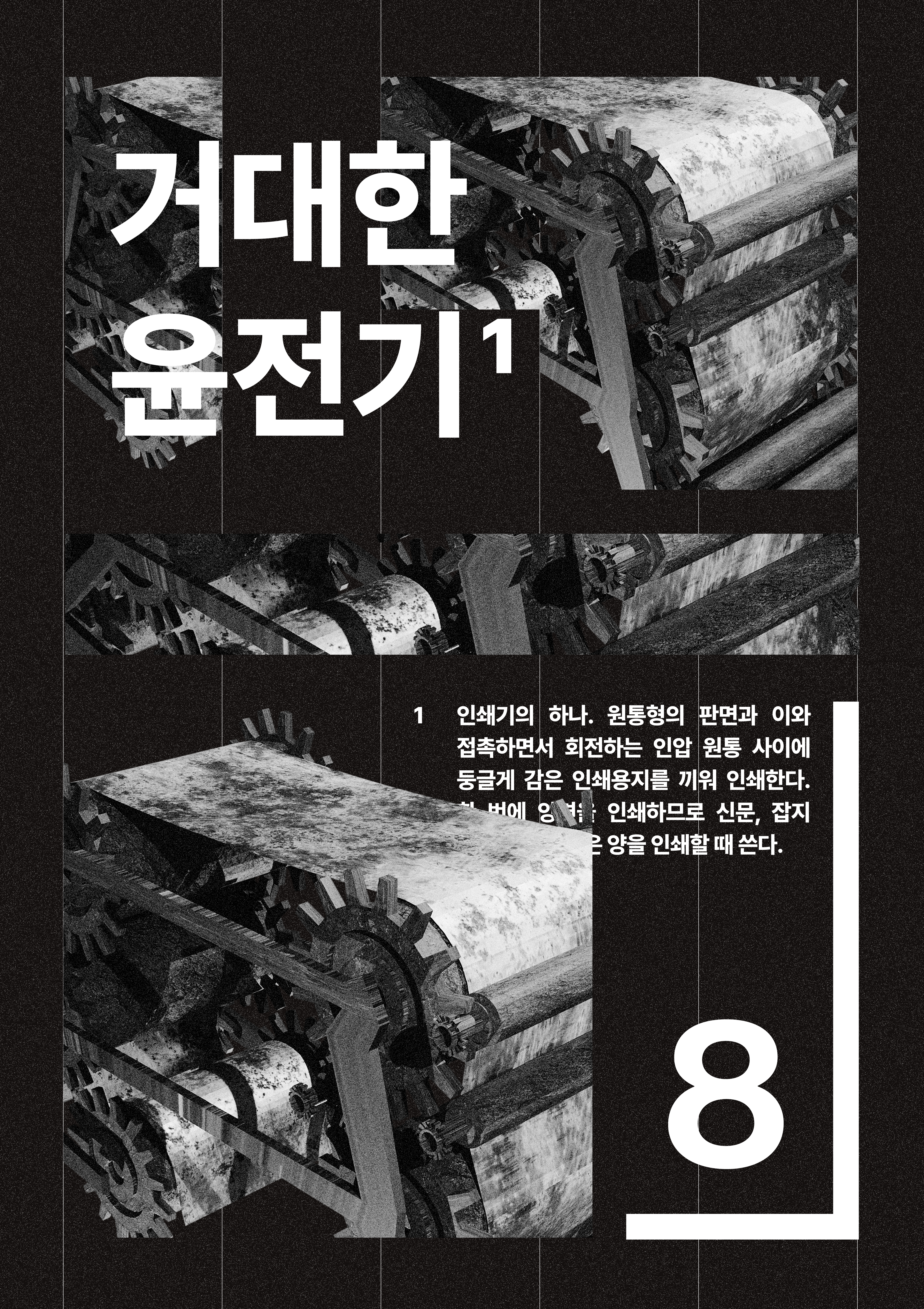 Korean Society of Typography 2024 — Poster